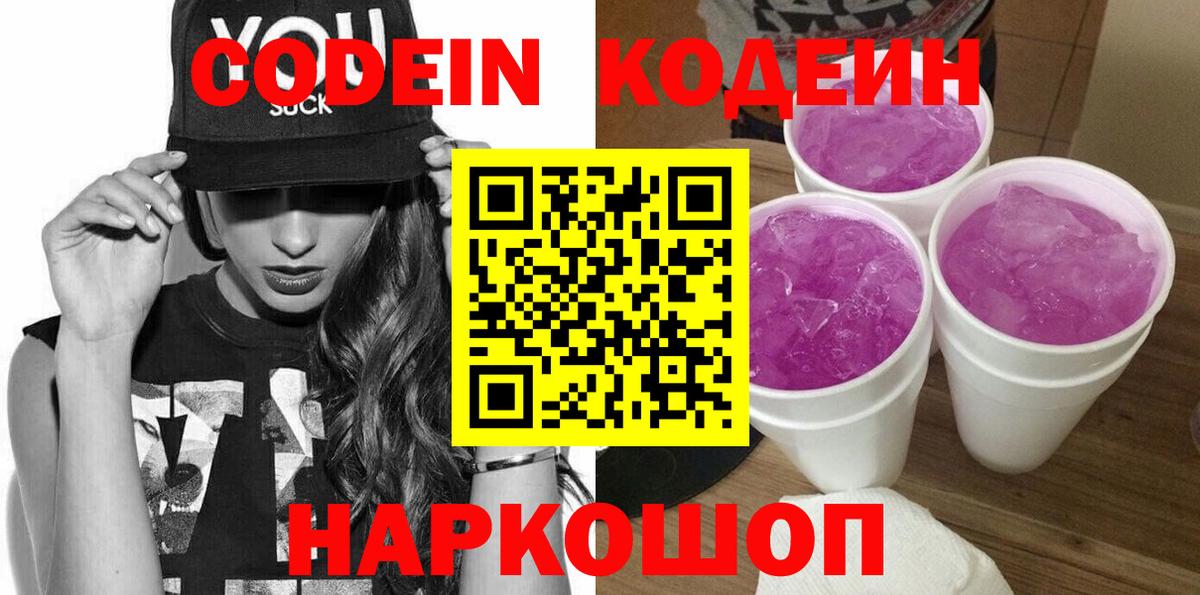 Кодеиновый сироп Lean Purple Drank  Codein Purple Drank  как найти   Нурлат  Вход с VPN 
