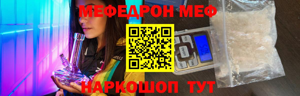 Меф VHQ  Вход с VPN  Мефедрон кристаллы  МЕФ  Нурлат 