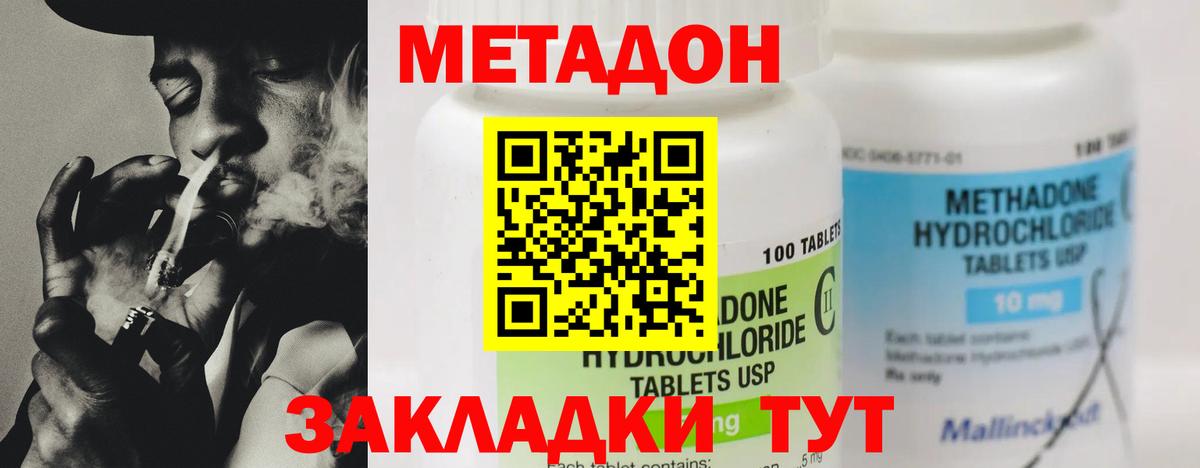 МЕТАДОН VHQ Нурлат