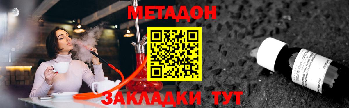 Нурлат  МЕТАДОН кристалл  Вход с VPN  МЕТАДОН VHQ 